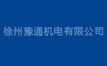 電機(jī)維修之高壓電機(jī)的斷條改進(jìn)方法